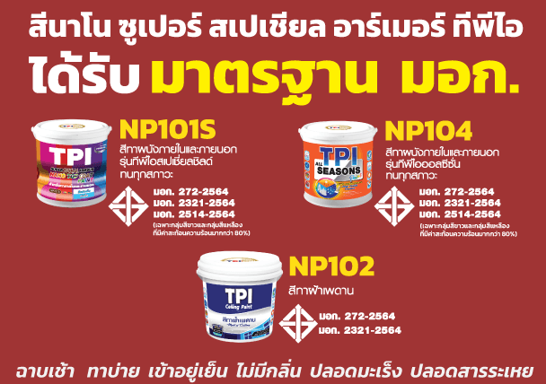 tpipolene