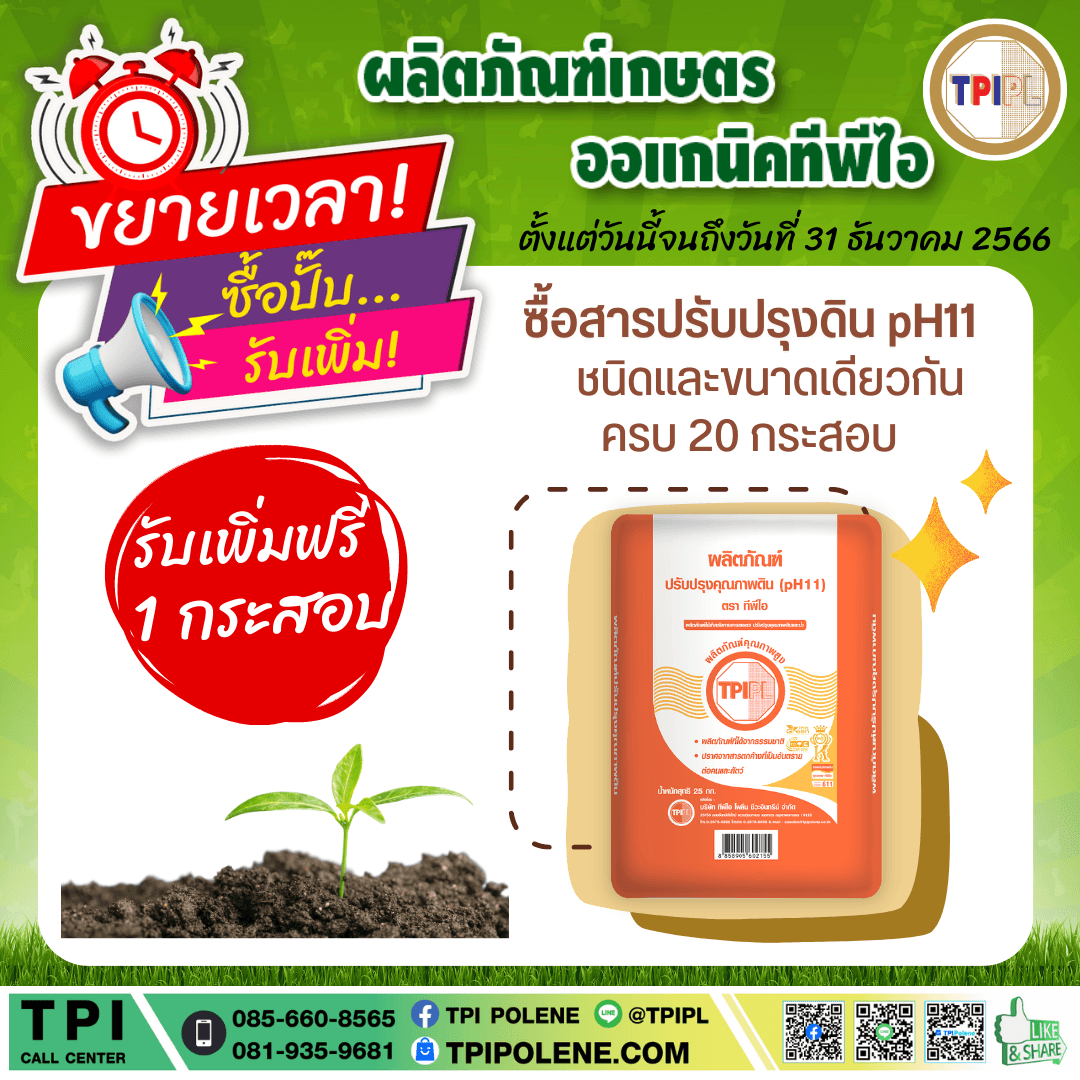 tpipolene