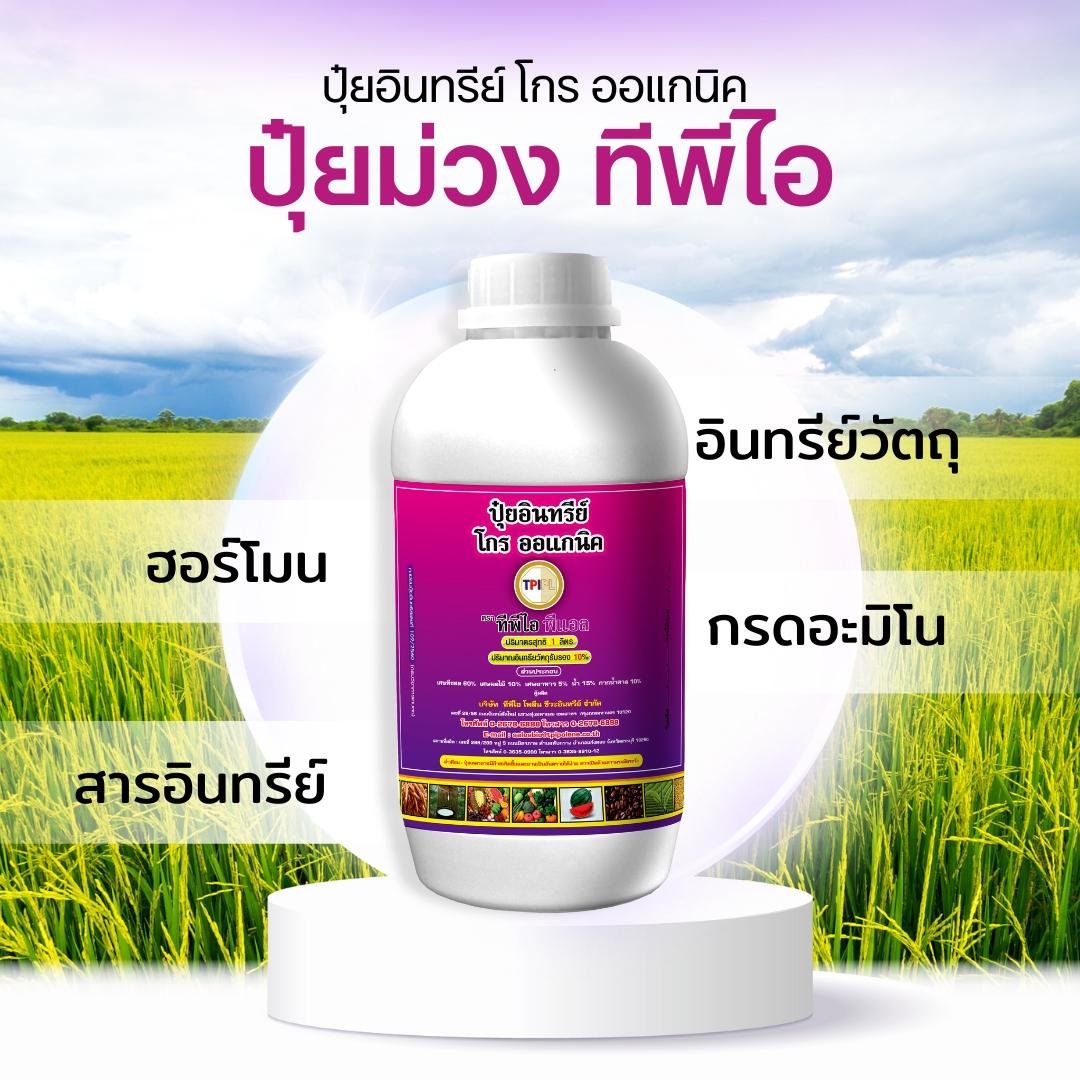 tpipolene