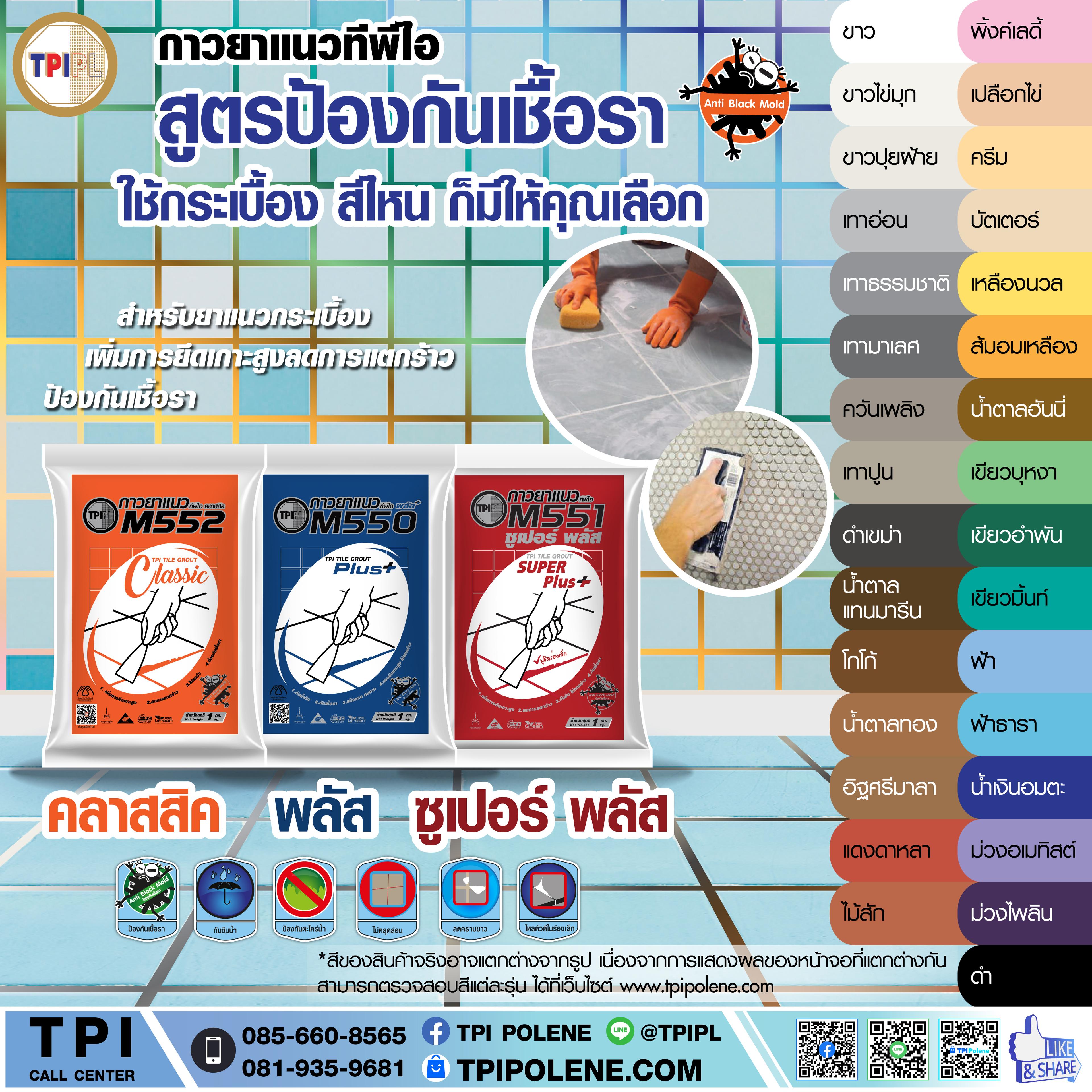 tpipolene
