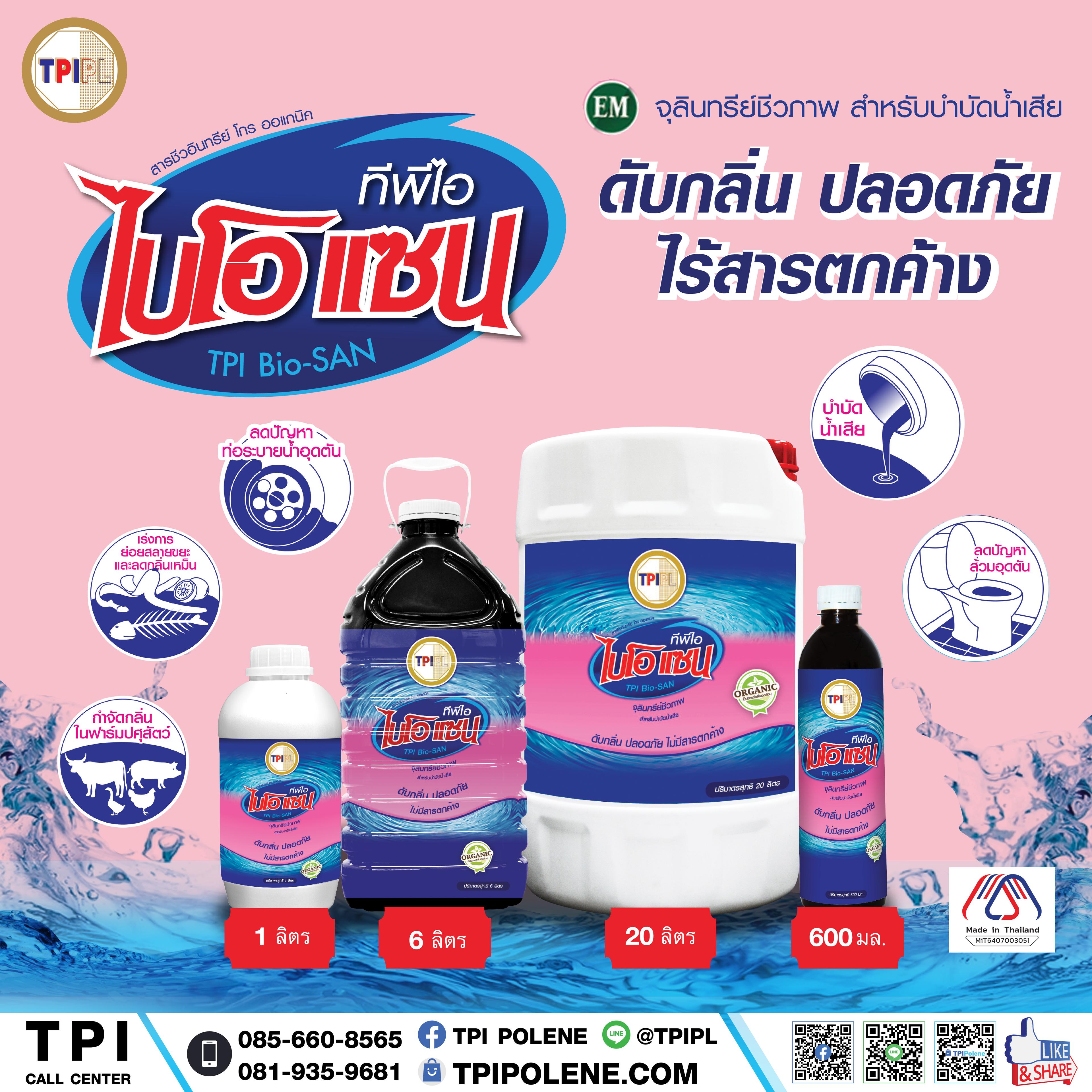 tpipolene