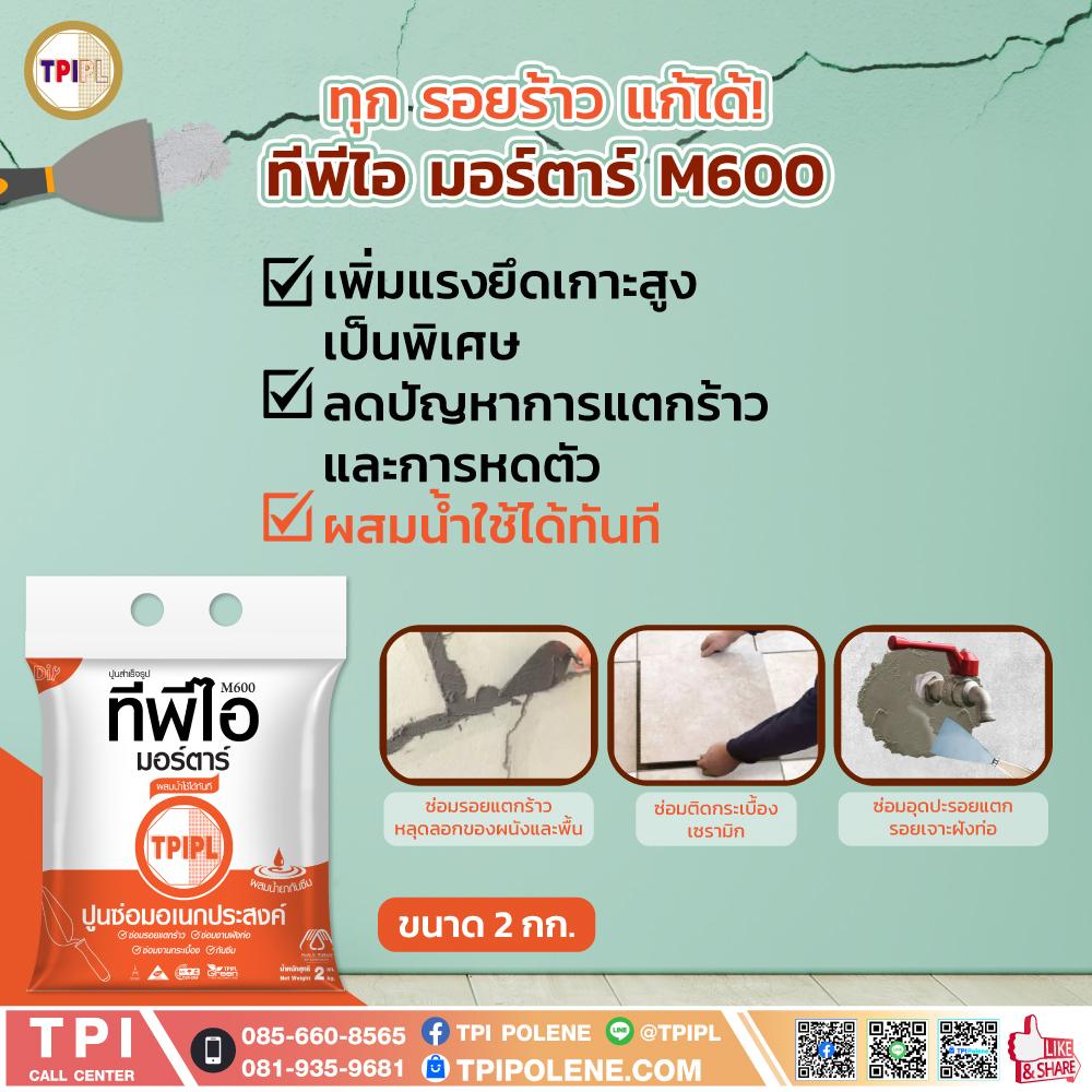 tpipolene