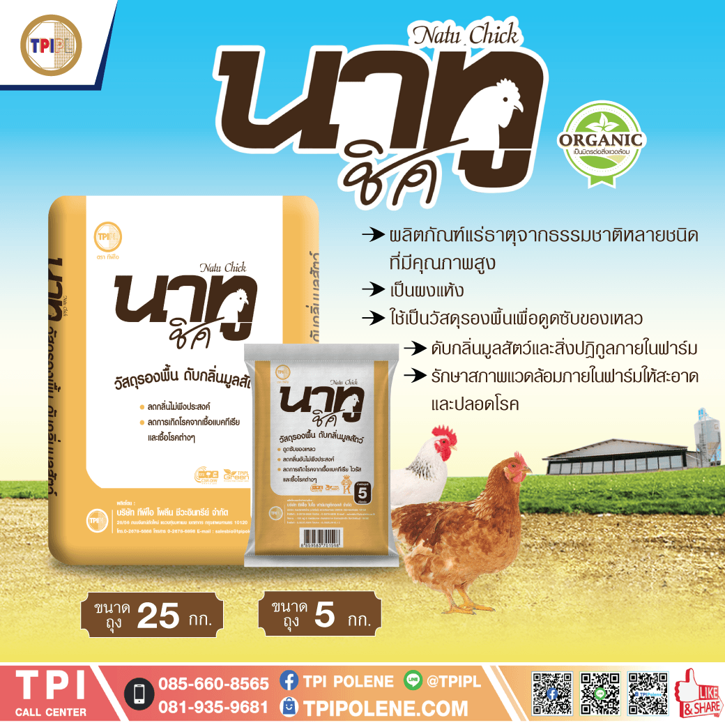 tpipolene