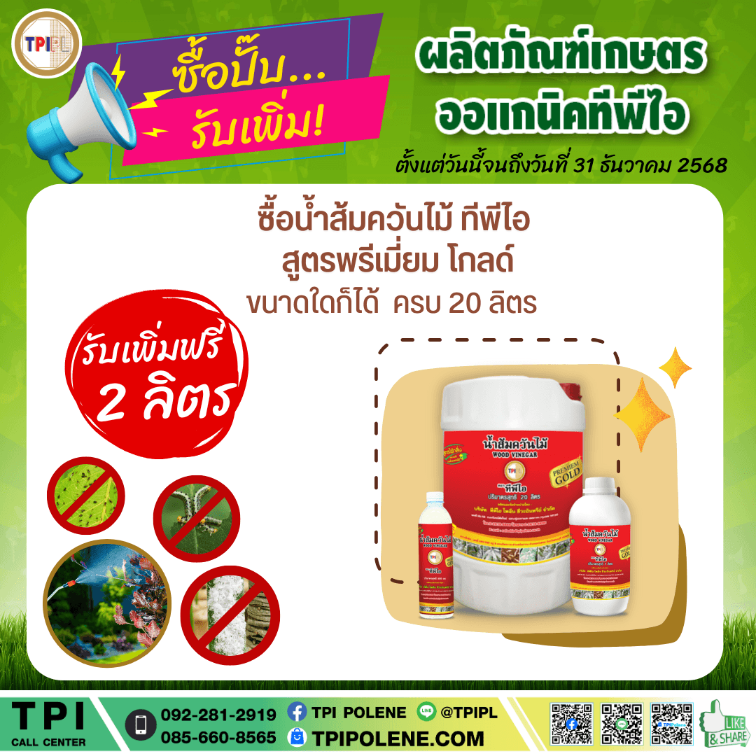 tpipolene