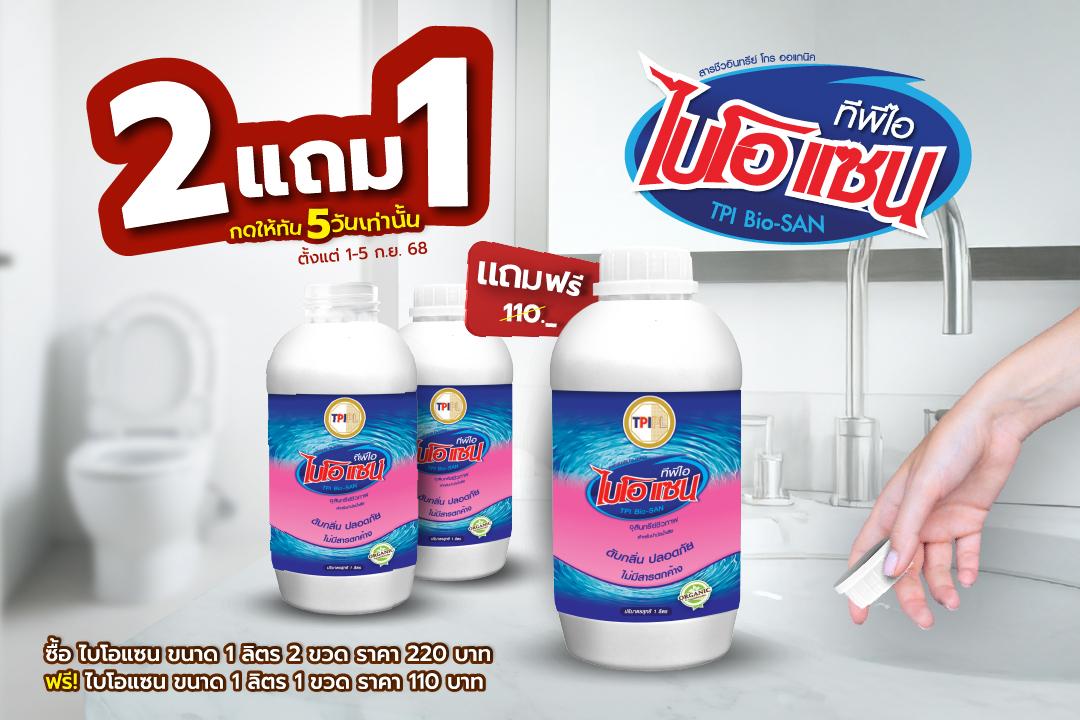 tpipolene